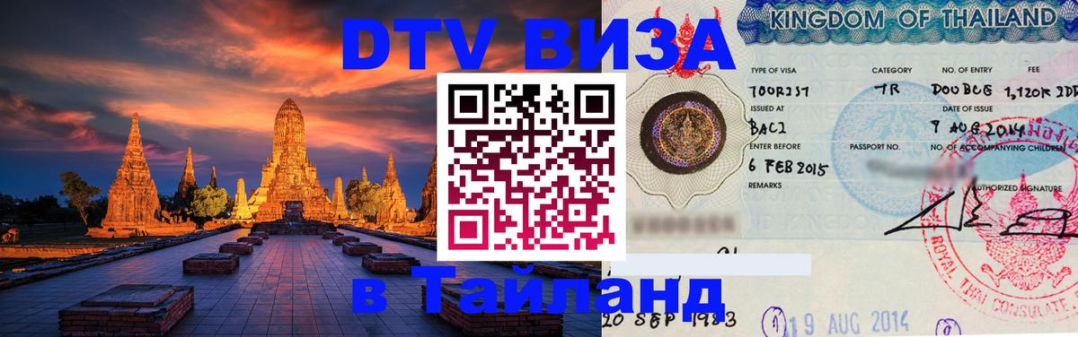 Цены на DTV визу в Таиланд — пакеты услуг, достаточно даже паспорта - Абу-Даби  07.12.2025 